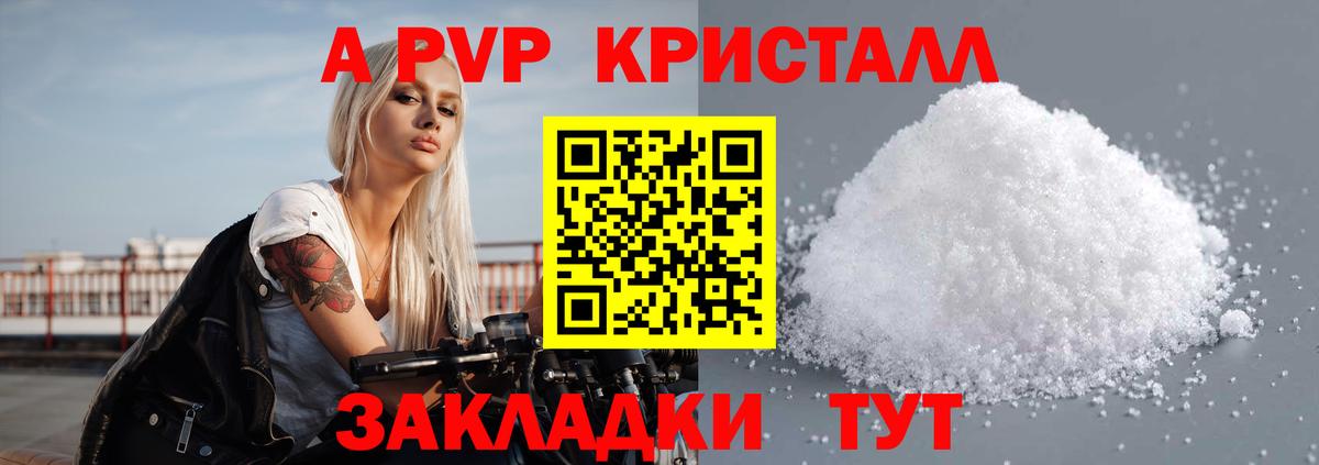 Alpha PVP  APVP СК  Конаково  Вход с VPN  где купить наркоту  APVP Crystall 
