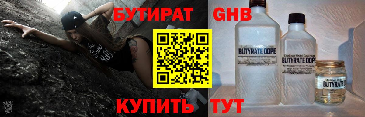 Конаково  БУТИРАТ вода  Вход с VPN 