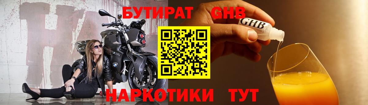 БУТИРАТ оксибутират Конаково