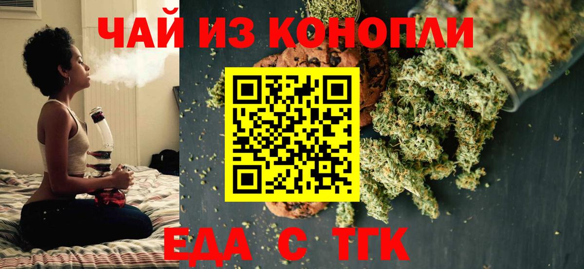 Печенье с ТГК конопля  Вход с VPN  Конаково 