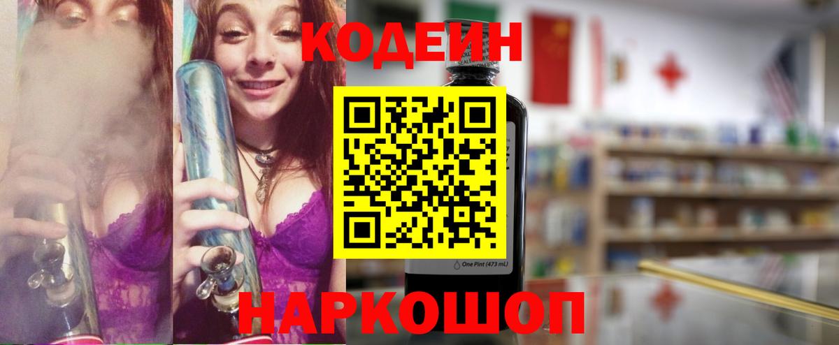 Конаково  Codein напиток Lean (лин)  Вход с VPN 