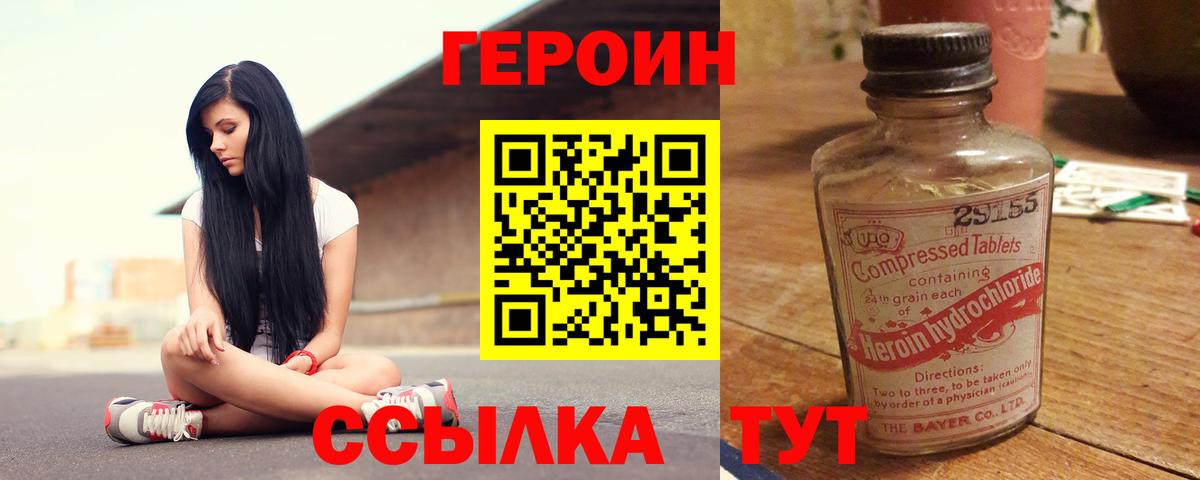 Героин герыч  Вход с VPN  Конаково 