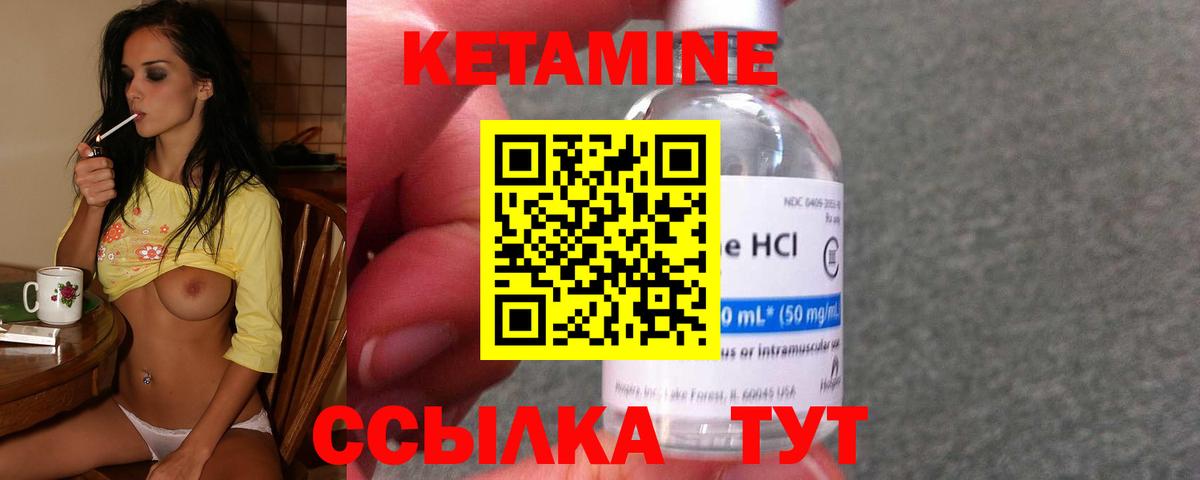 КЕТАМИН VHQ Конаково